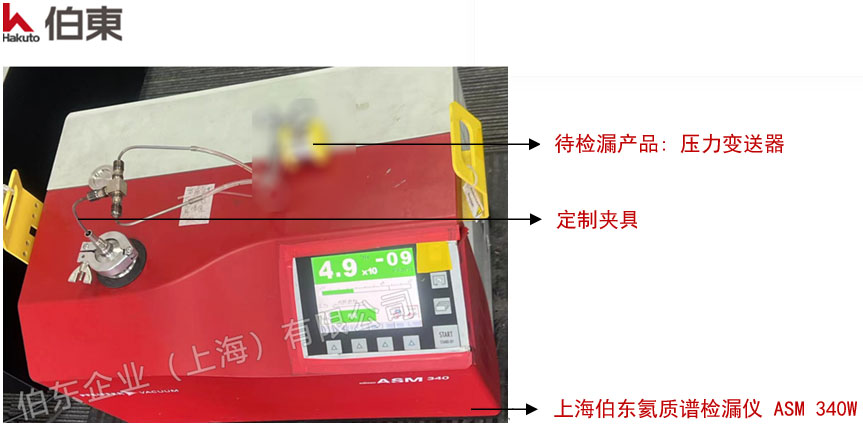 壓力變送器氦質(zhì)譜檢漏法