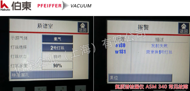 普發(fā)檢漏儀維修