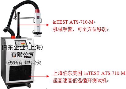 Temptronic thermostream 高低溫測試機(jī)