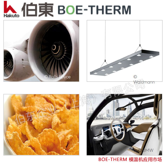 丹麥 BOE-THERM 模溫機,水式模溫機, 油式模溫機