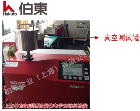 氦質(zhì)譜檢漏儀壓力傳感器芯片檢漏