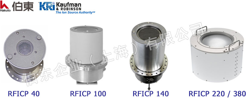 RF 射頻離子源